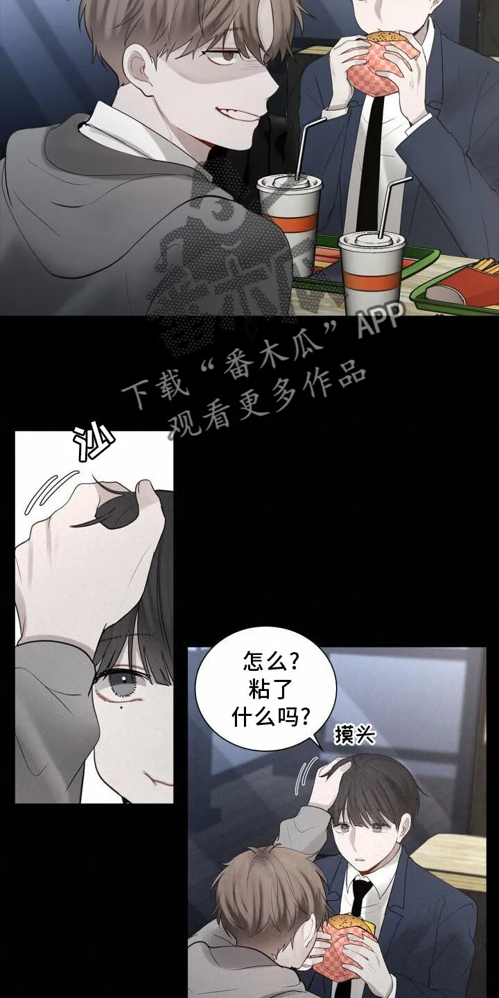 第27章：吃醋 第6页
