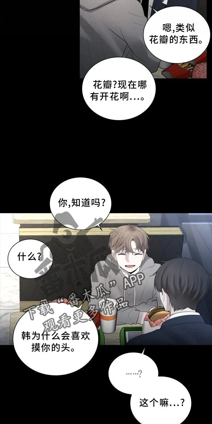第27章：吃醋 第7页