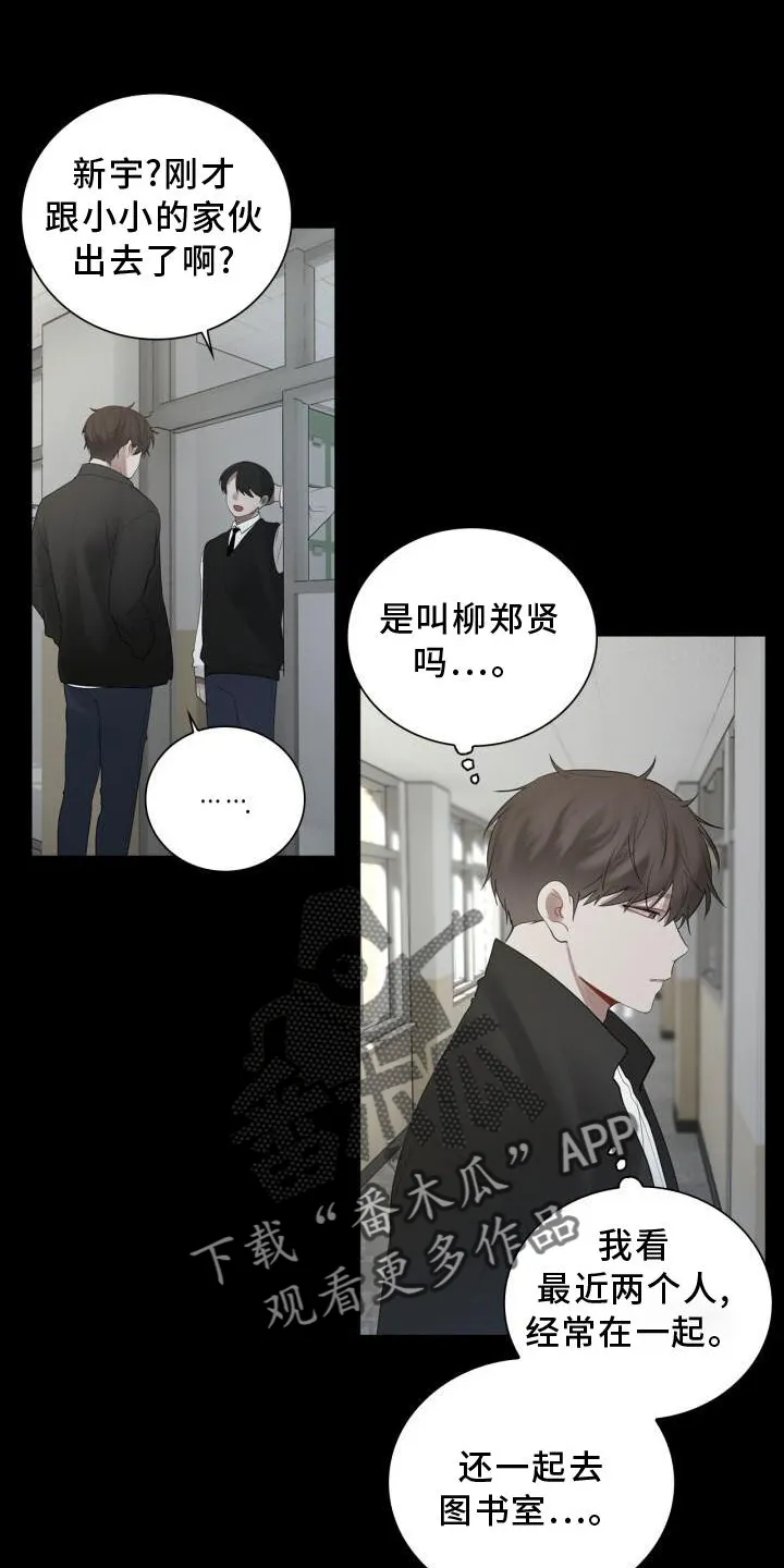 第27章：吃醋 第16页