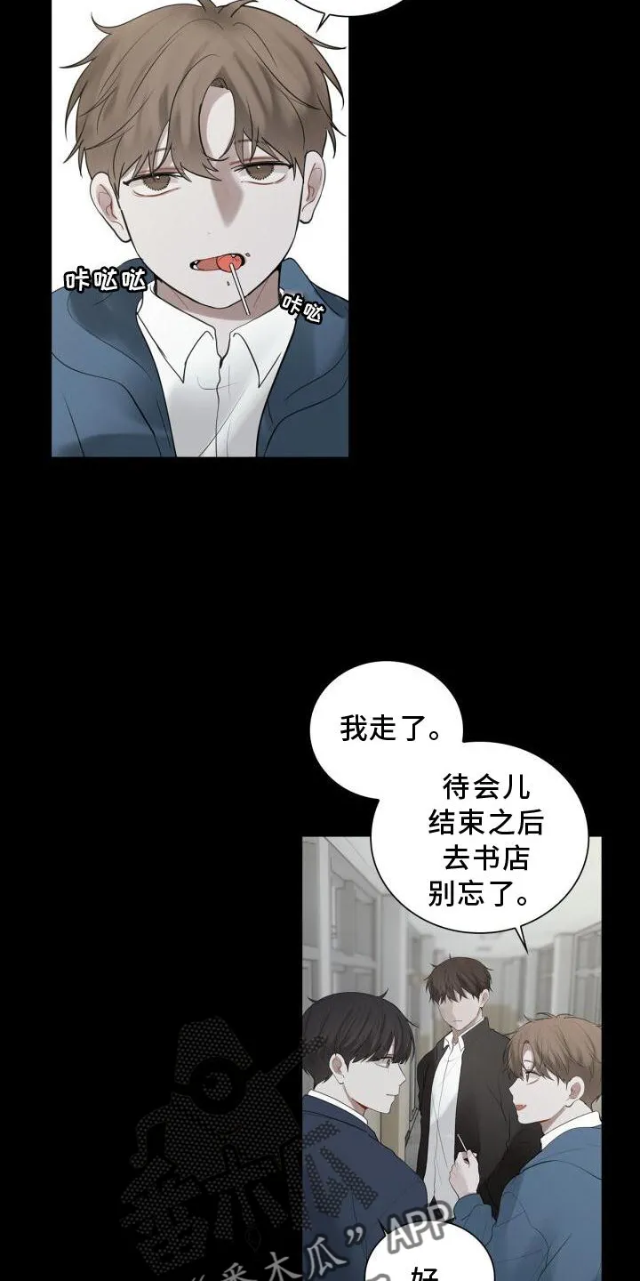第27章：吃醋 第20页