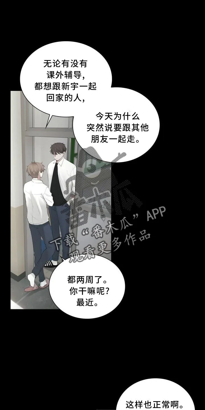 第28章：冷淡 第18页