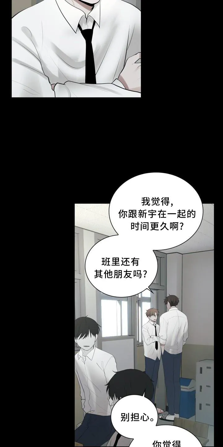 第28章：冷淡 第20页