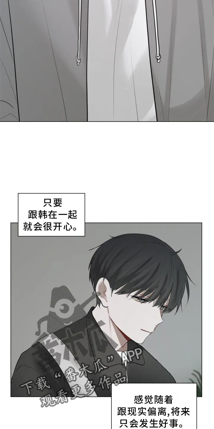 第32章：尽快见你 第9页