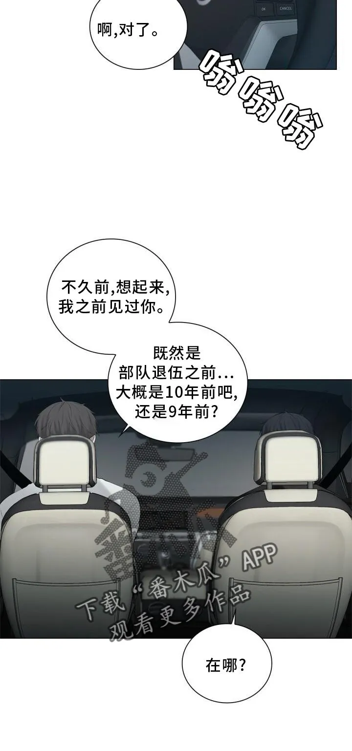 第32章：尽快见你 第23页