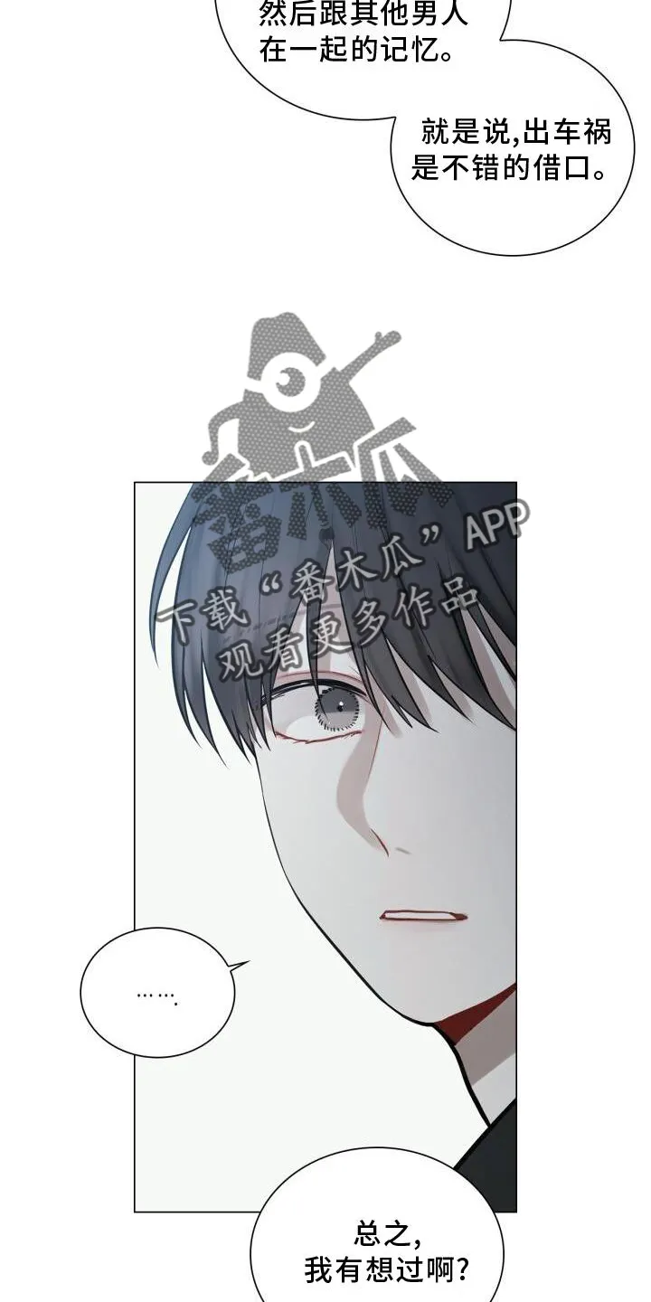 第33章：表白 第18页