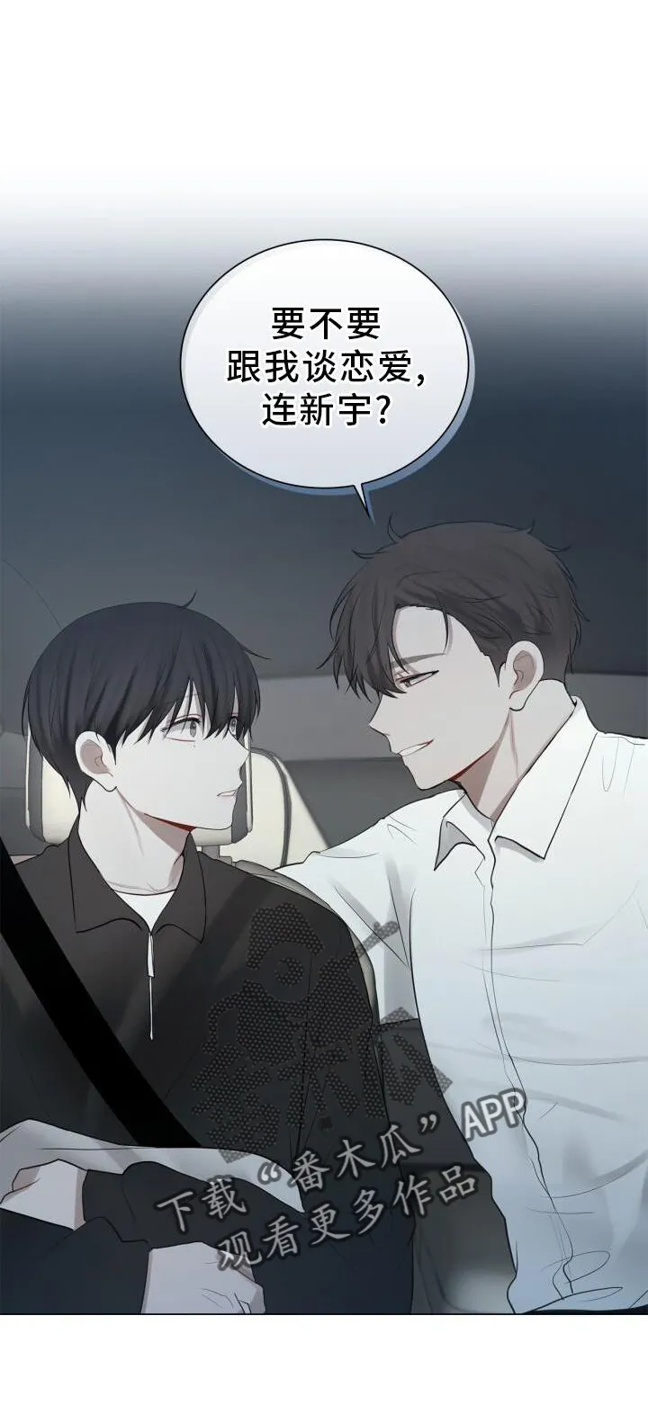 第33章：表白 第23页