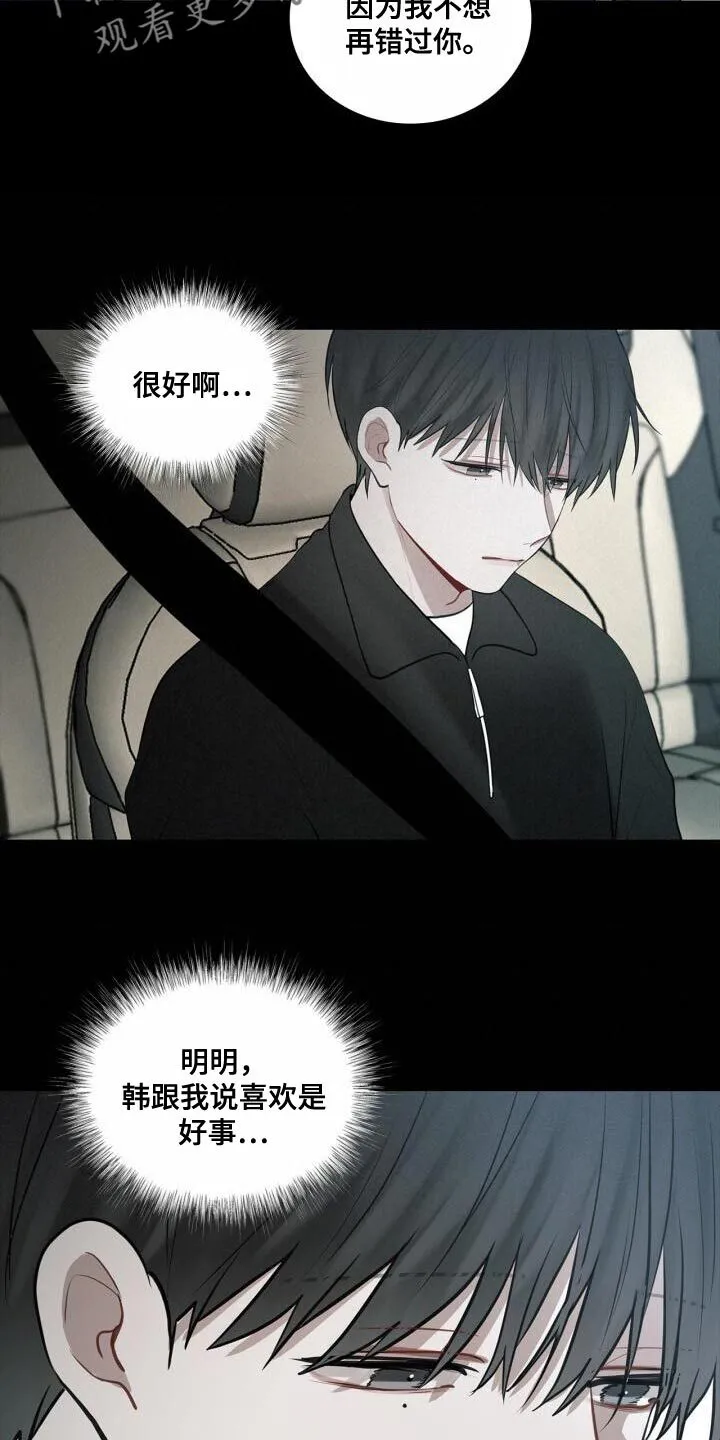 第34章：害怕 第20页