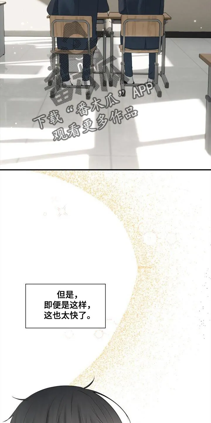 第34章：害怕 第22页
