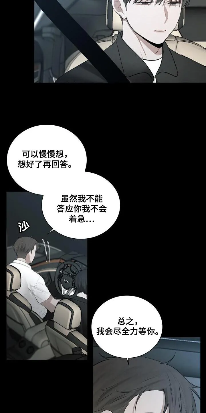 第35章：特别照顾 第7页