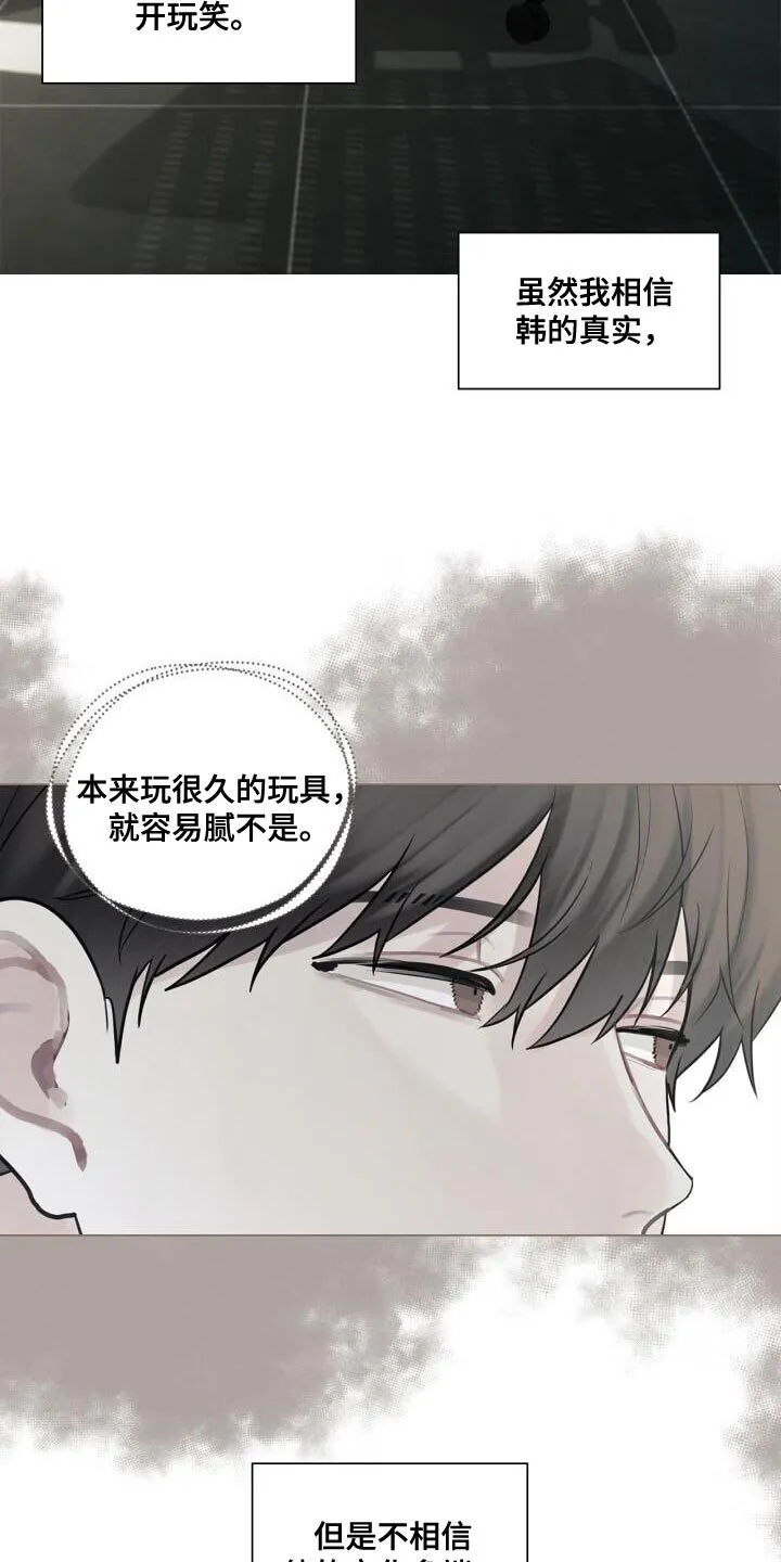 第35章：特别照顾 第10页