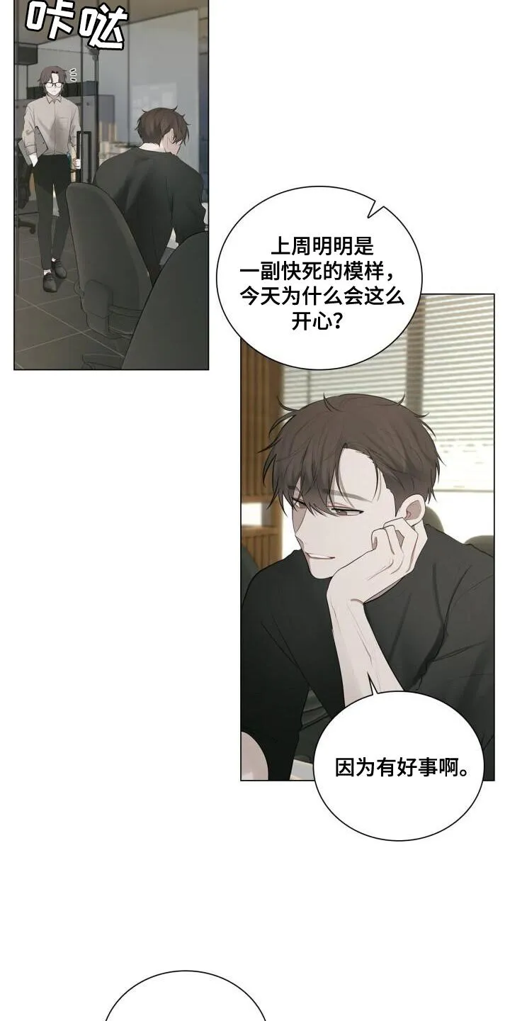 第36章：一起下班吧 第3页