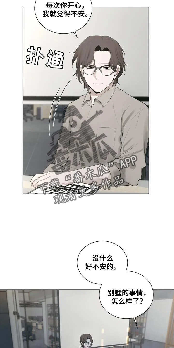 第36章：一起下班吧 第4页