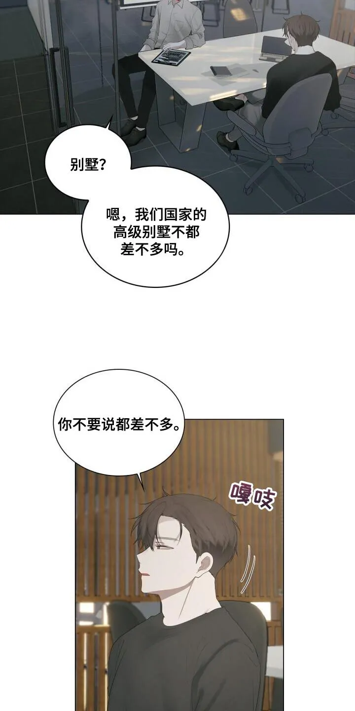 第36章：一起下班吧 第5页