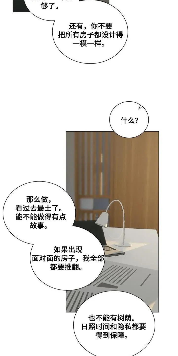 第36章：一起下班吧 第7页