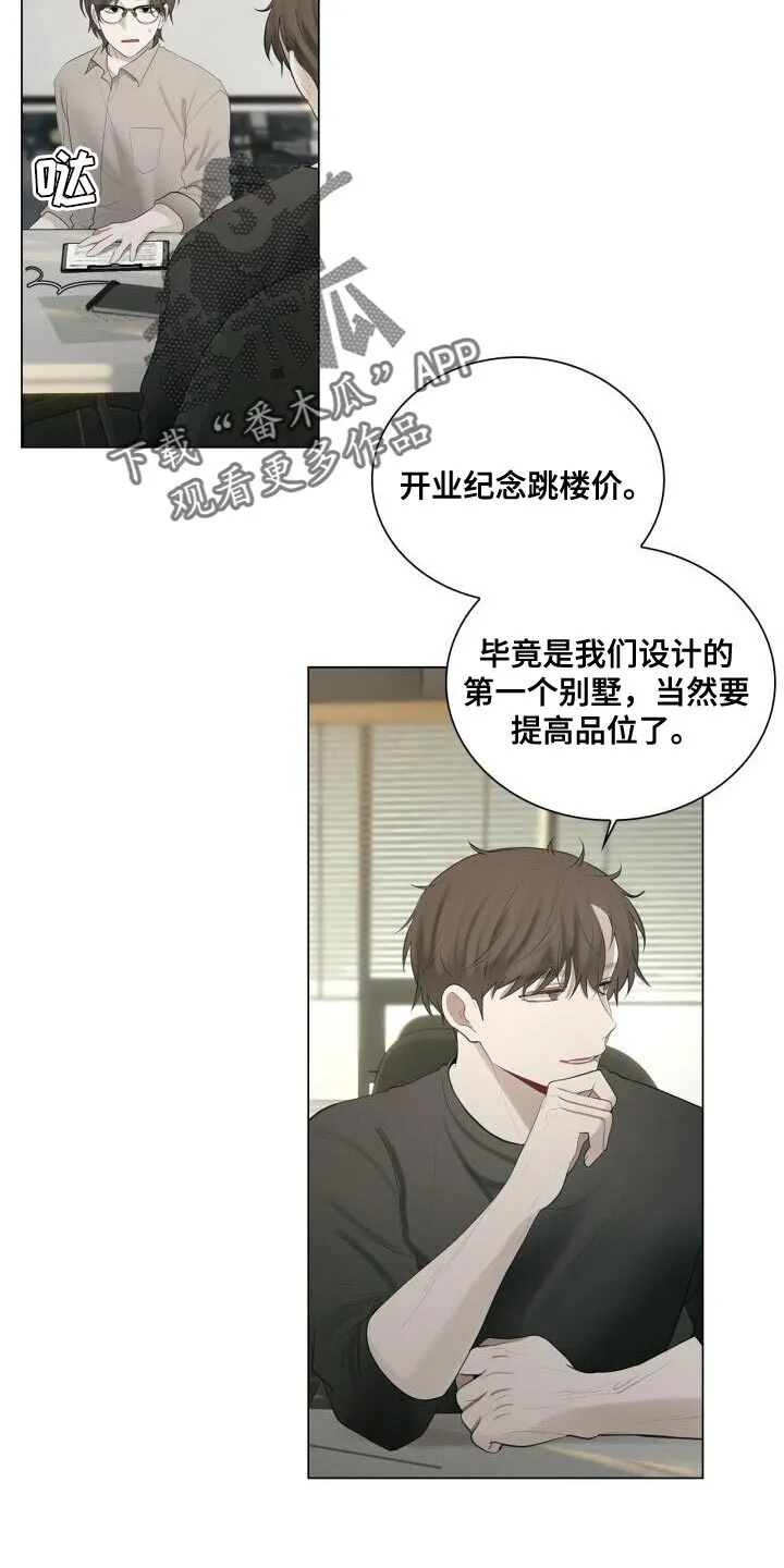 第36章：一起下班吧 第9页