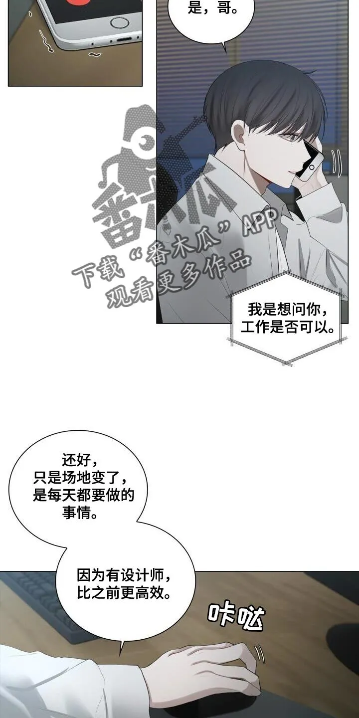 第36章：一起下班吧 第17页