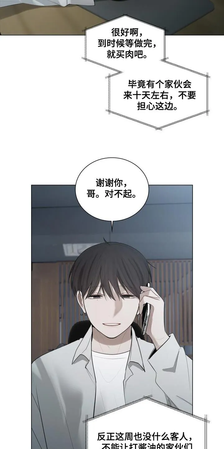 第36章：一起下班吧 第18页
