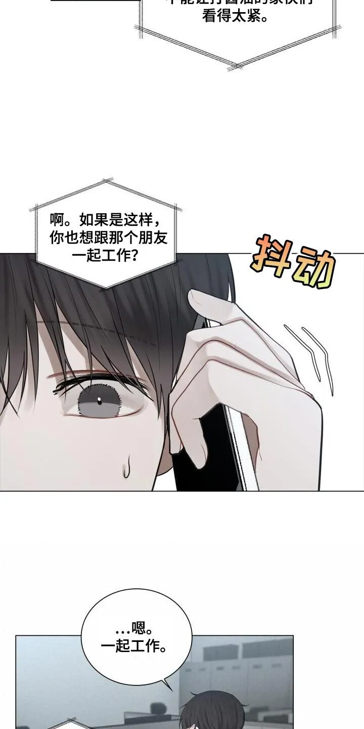 第36章：一起下班吧 第19页