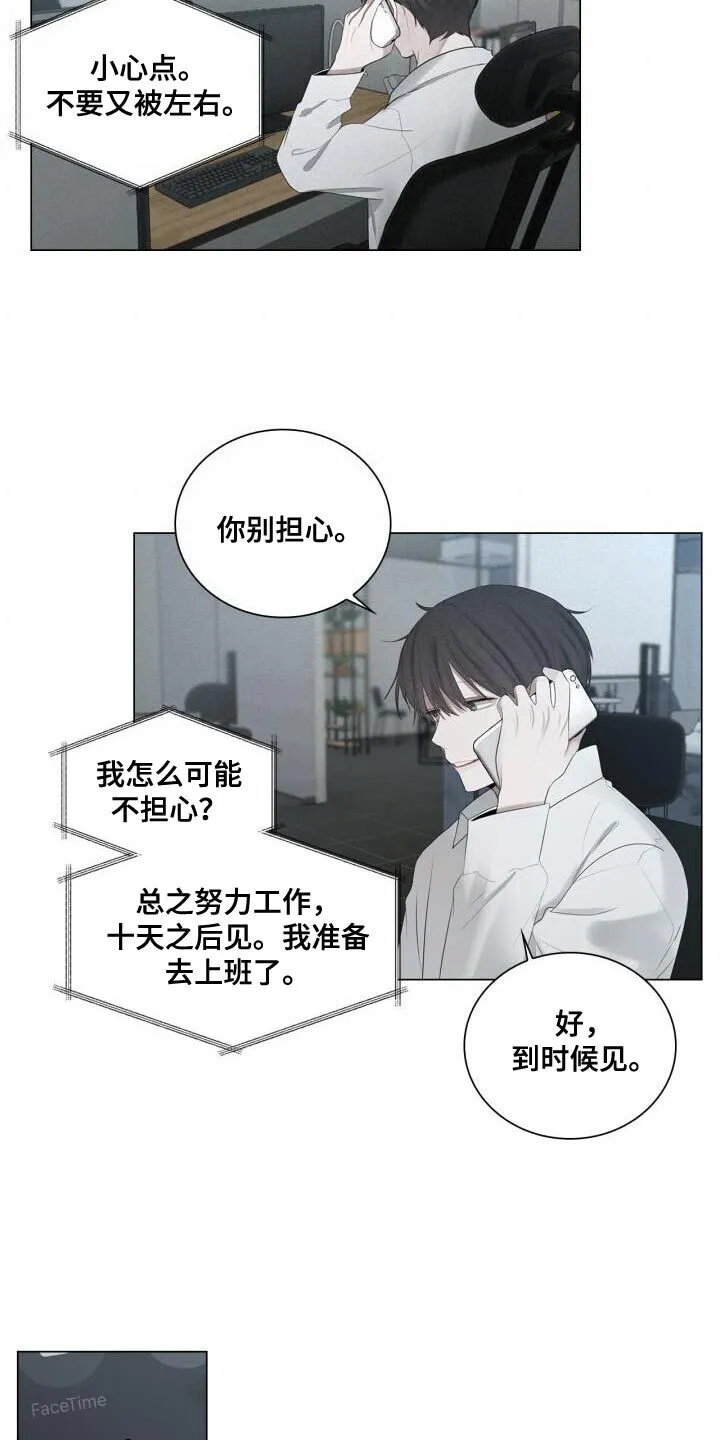 第36章：一起下班吧 第20页