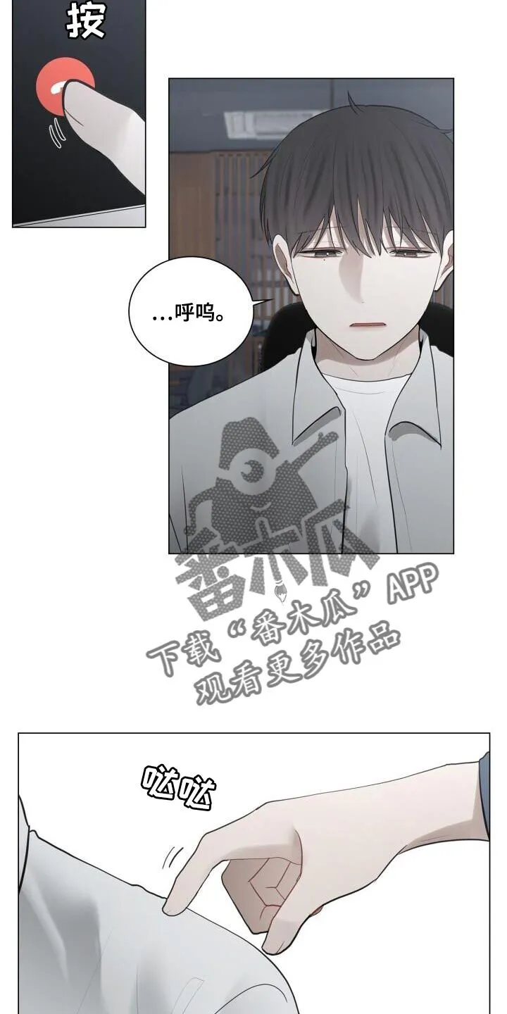 第36章：一起下班吧 第21页