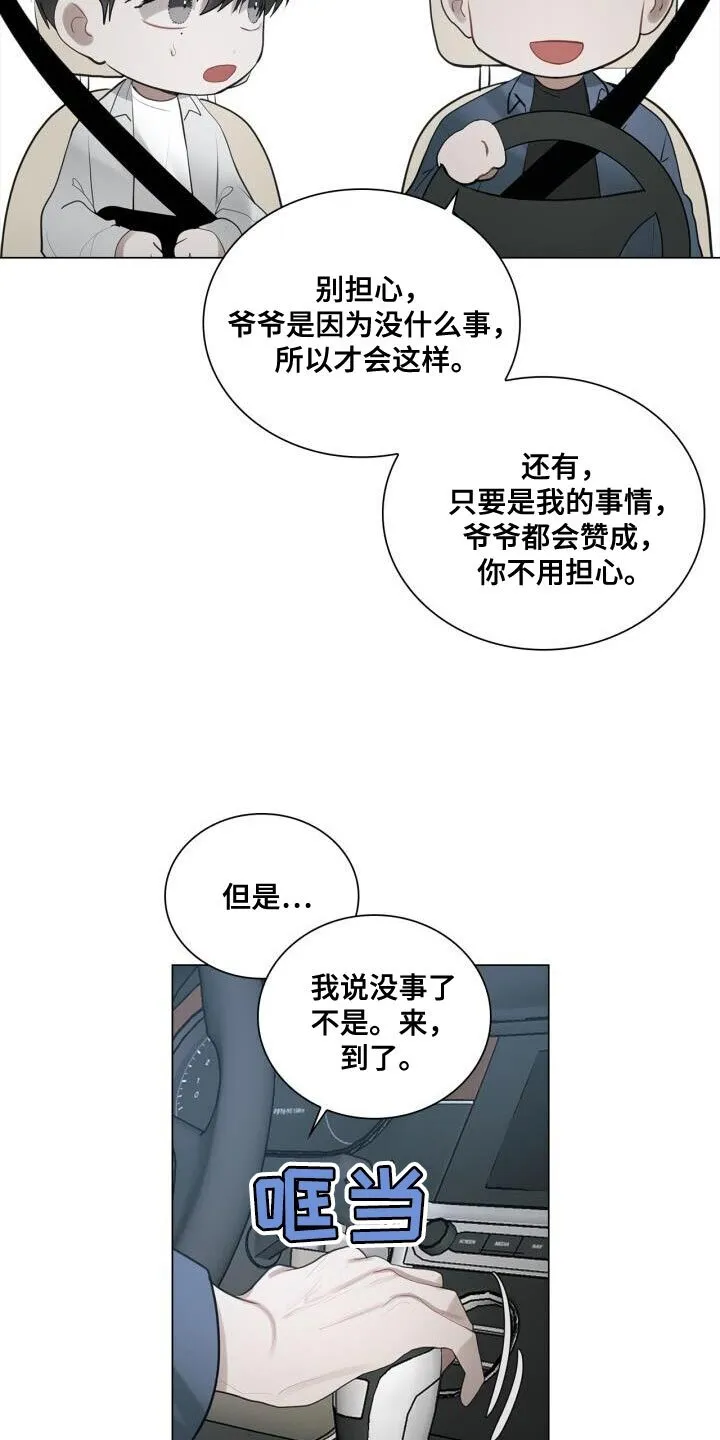 第37章：灿烂的阳光 第9页