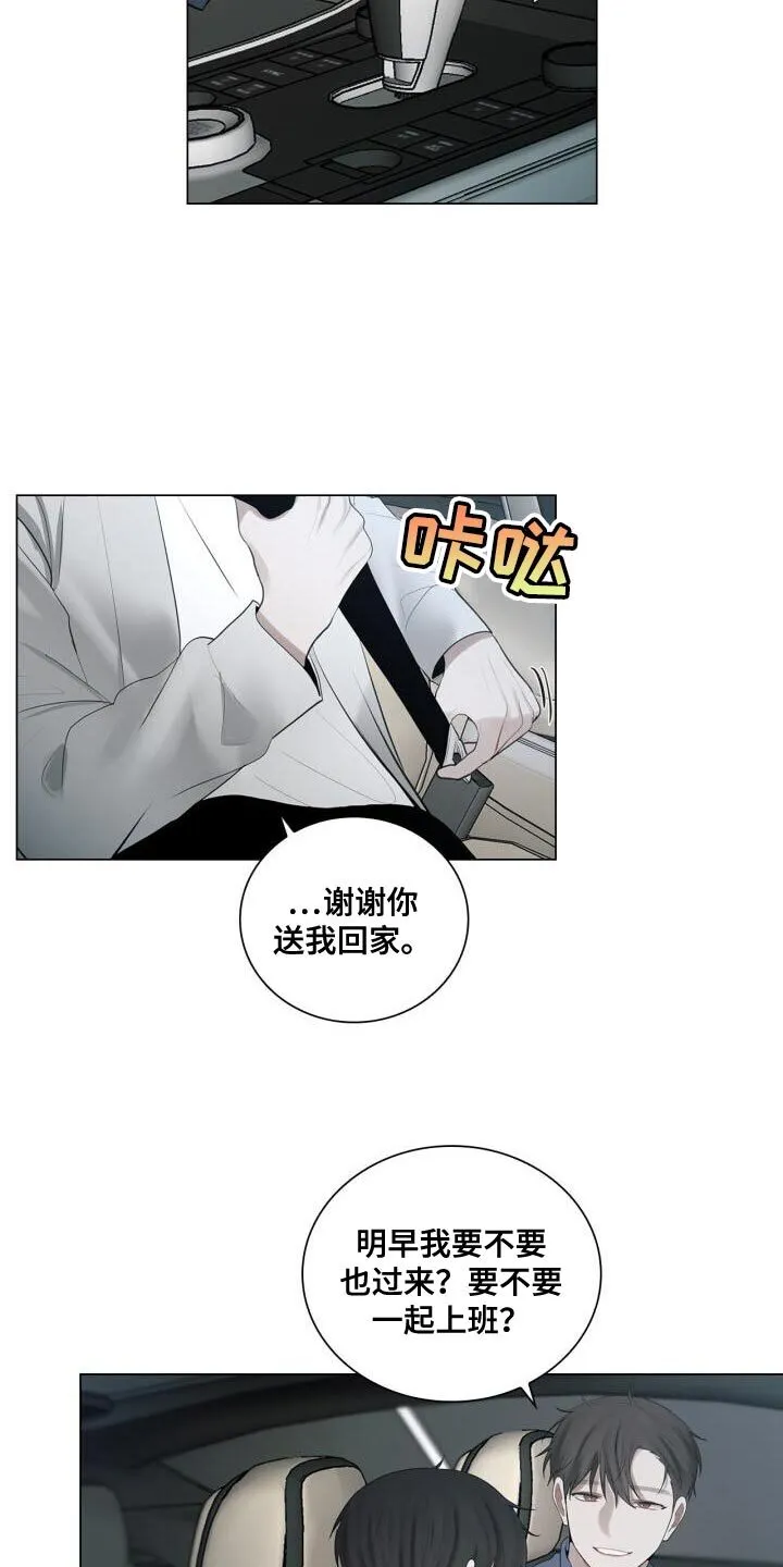 第37章：灿烂的阳光 第10页