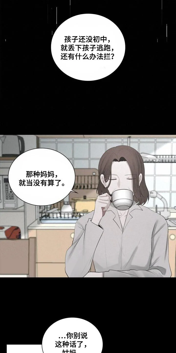 第38章：不能顶嘴 第12页