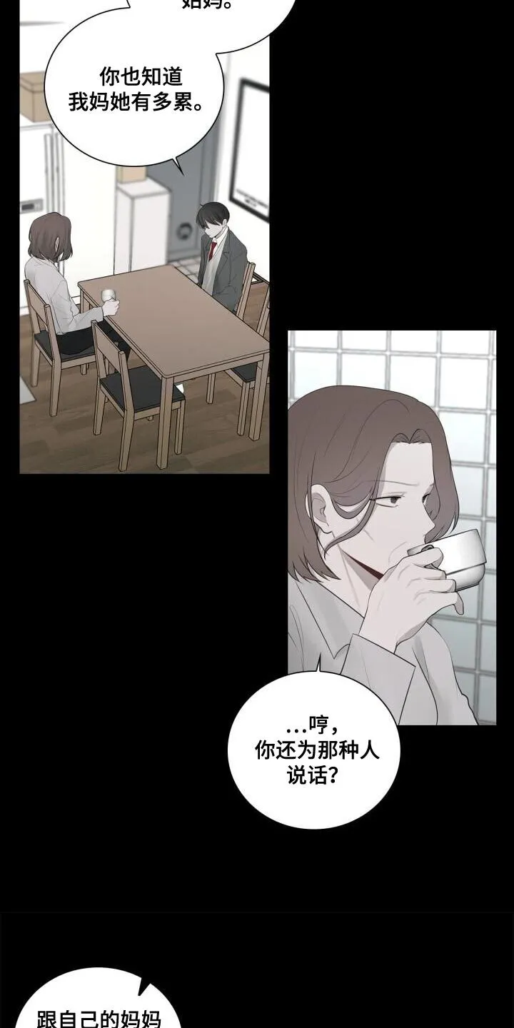 第38章：不能顶嘴 第13页