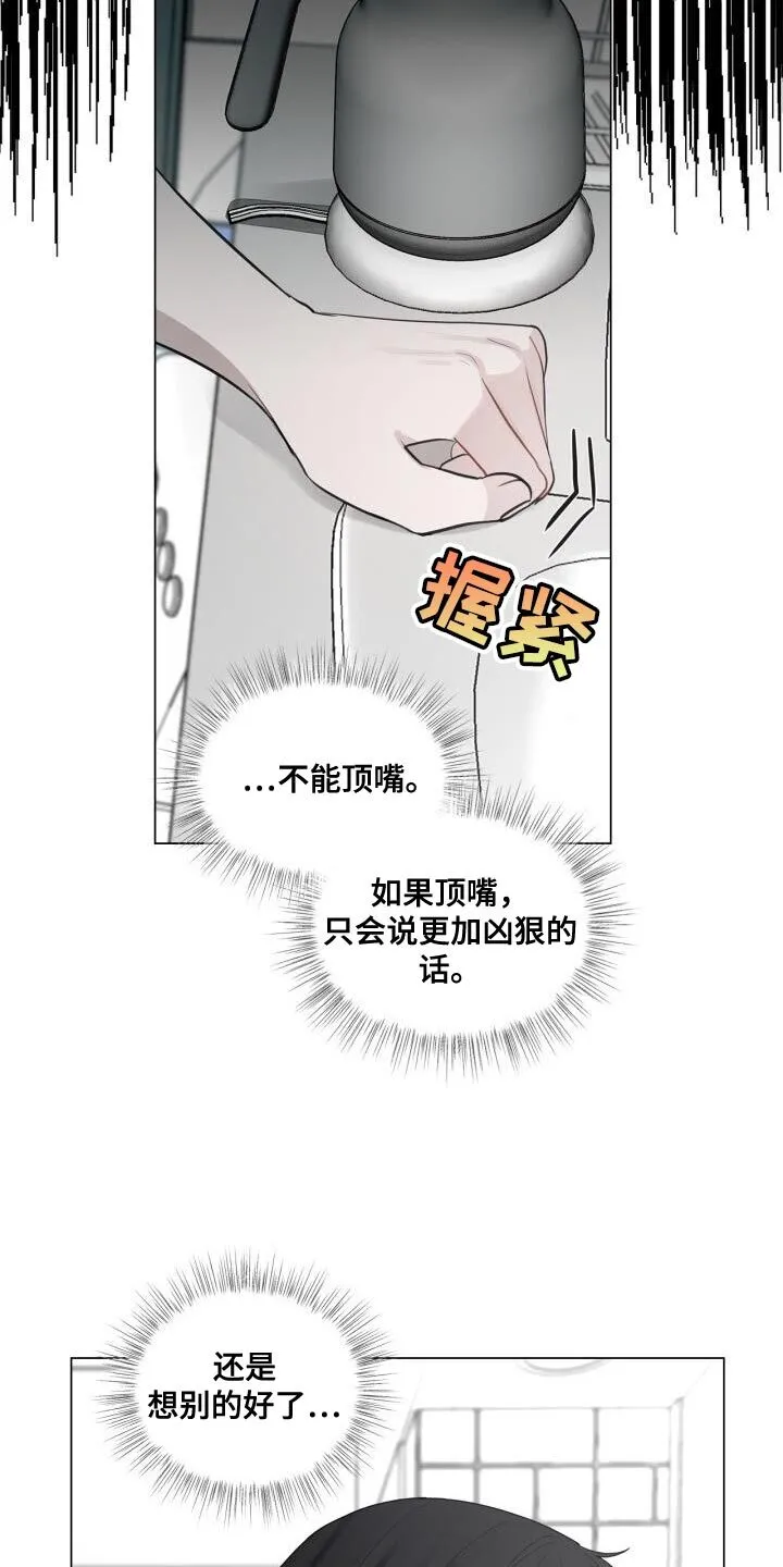 第38章：不能顶嘴 第15页