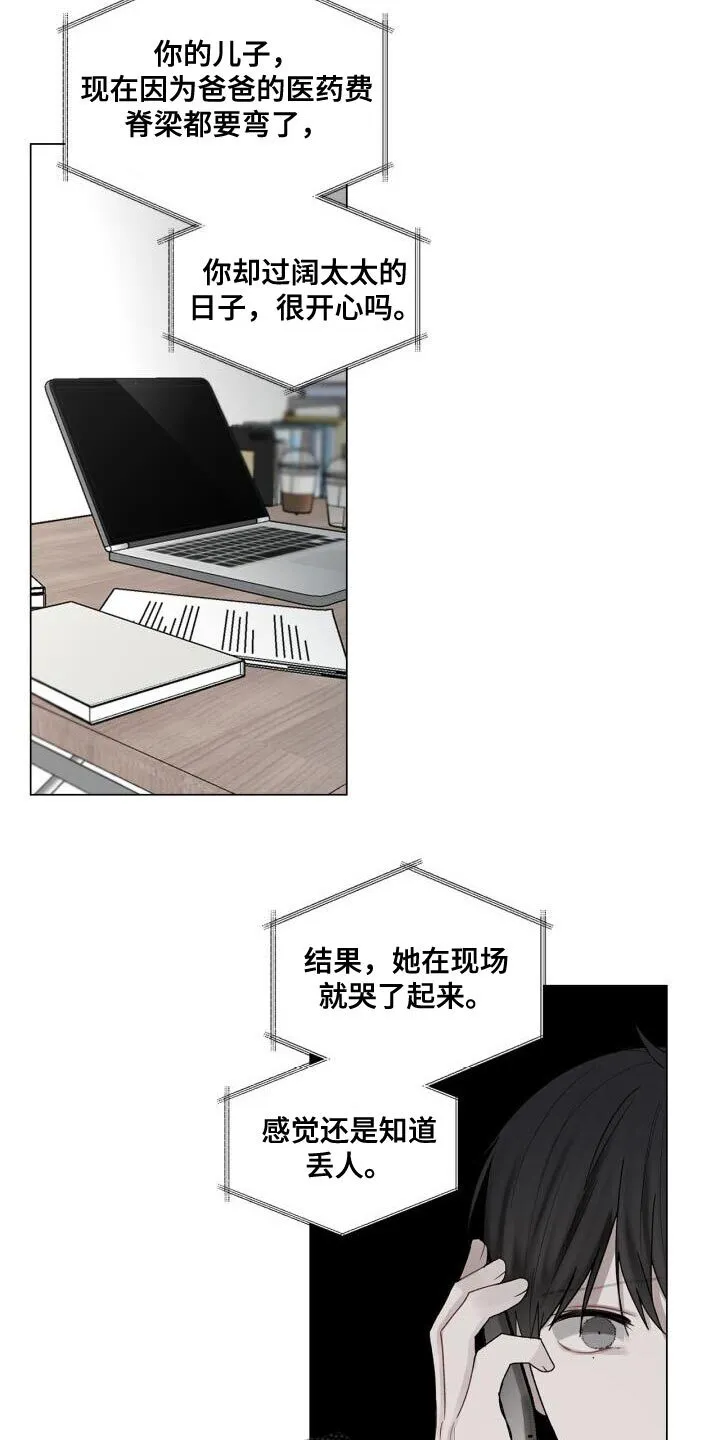 第38章：不能顶嘴 第17页