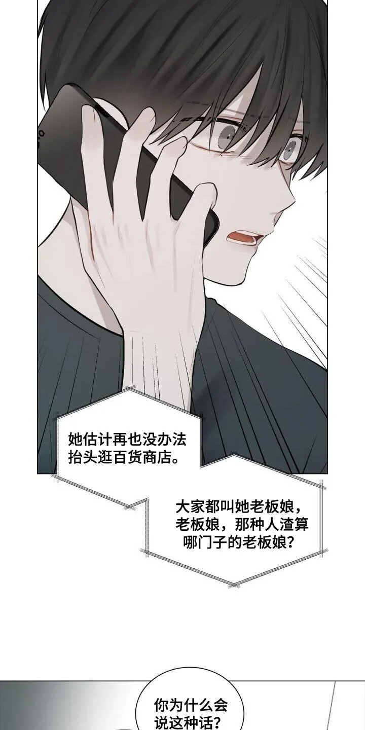 第38章：不能顶嘴 第20页