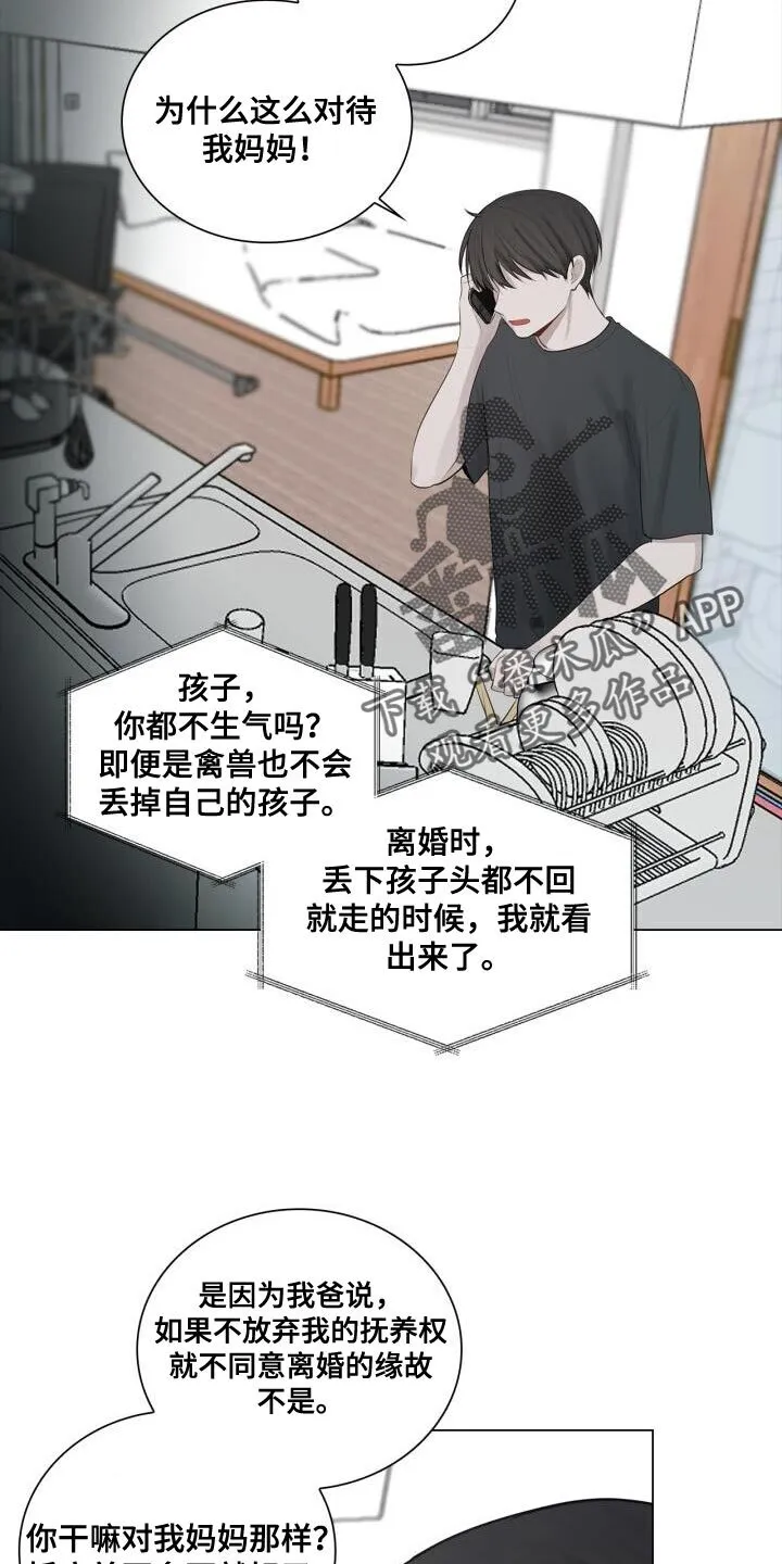 第38章：不能顶嘴 第21页