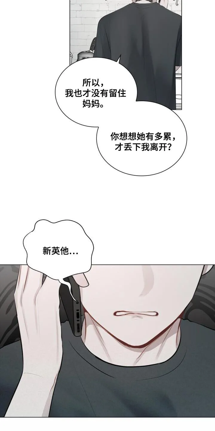 第38章：不能顶嘴 第24页
