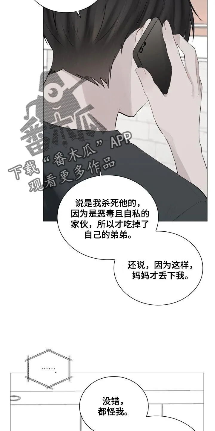 第38章：不能顶嘴 第31页