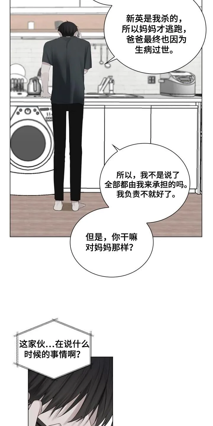 第39章：崩溃 第3页