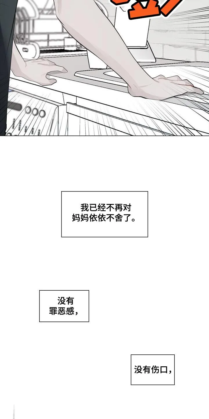 第39章：崩溃 第9页