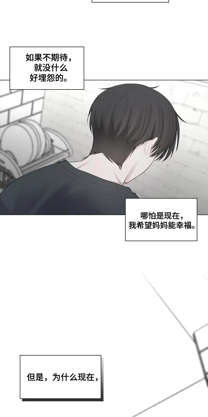第39章：崩溃 第11页