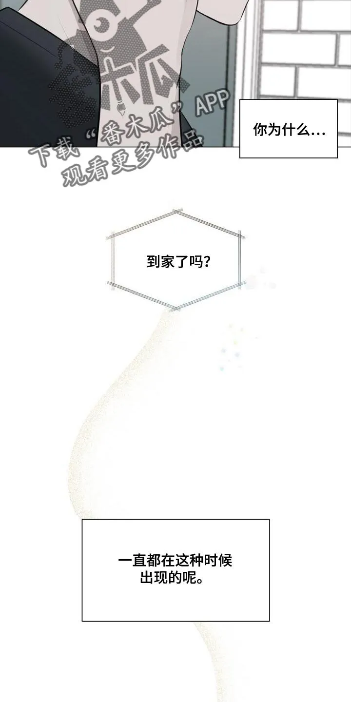 第39章：崩溃 第26页
