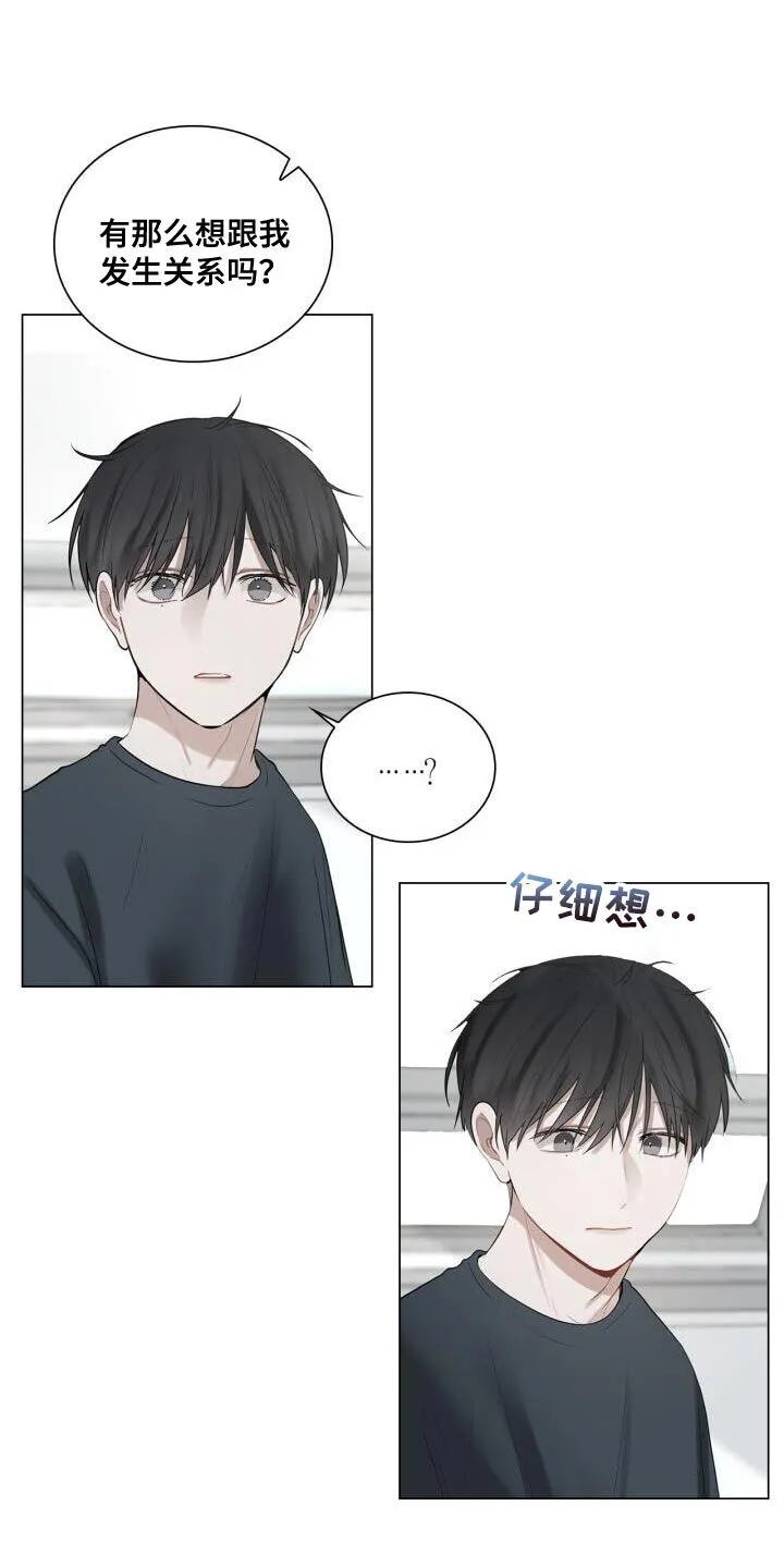 第41章：跟我谈恋爱吧 第3页