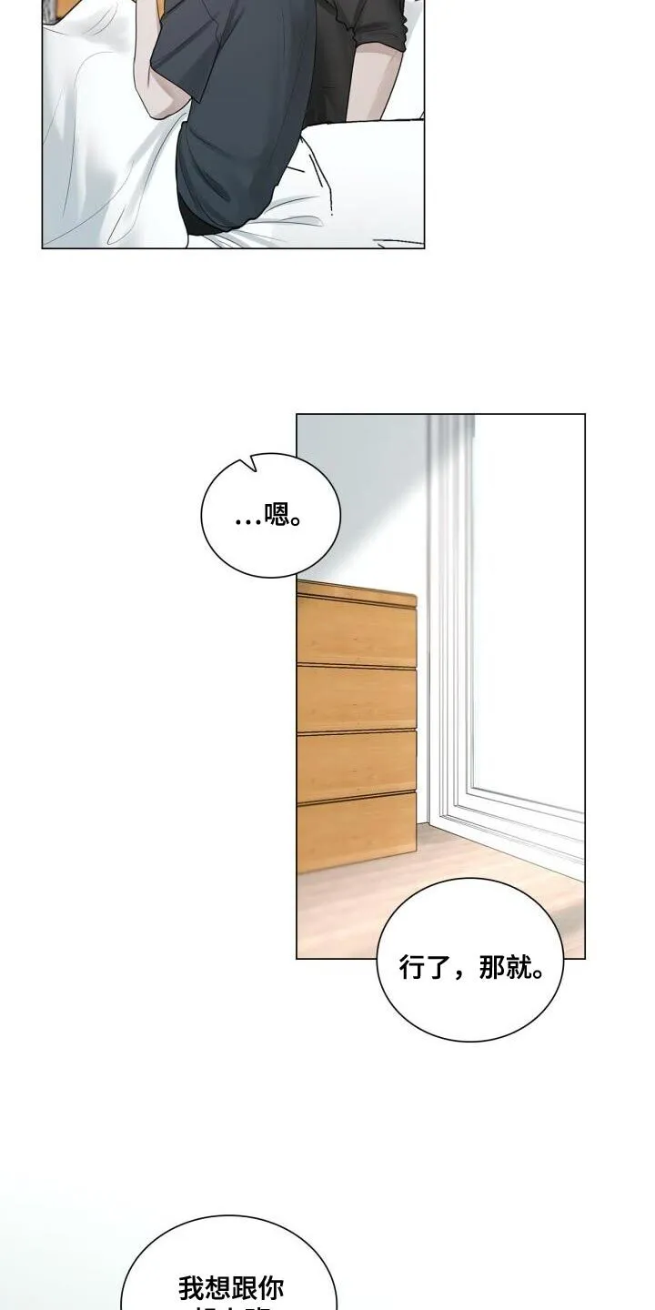 第41章：跟我谈恋爱吧 第8页