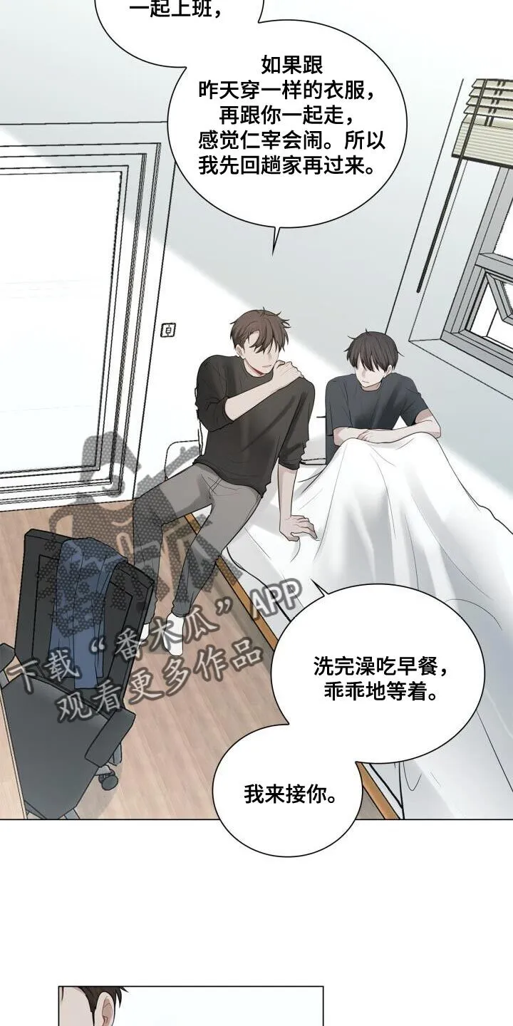 第41章：跟我谈恋爱吧 第9页