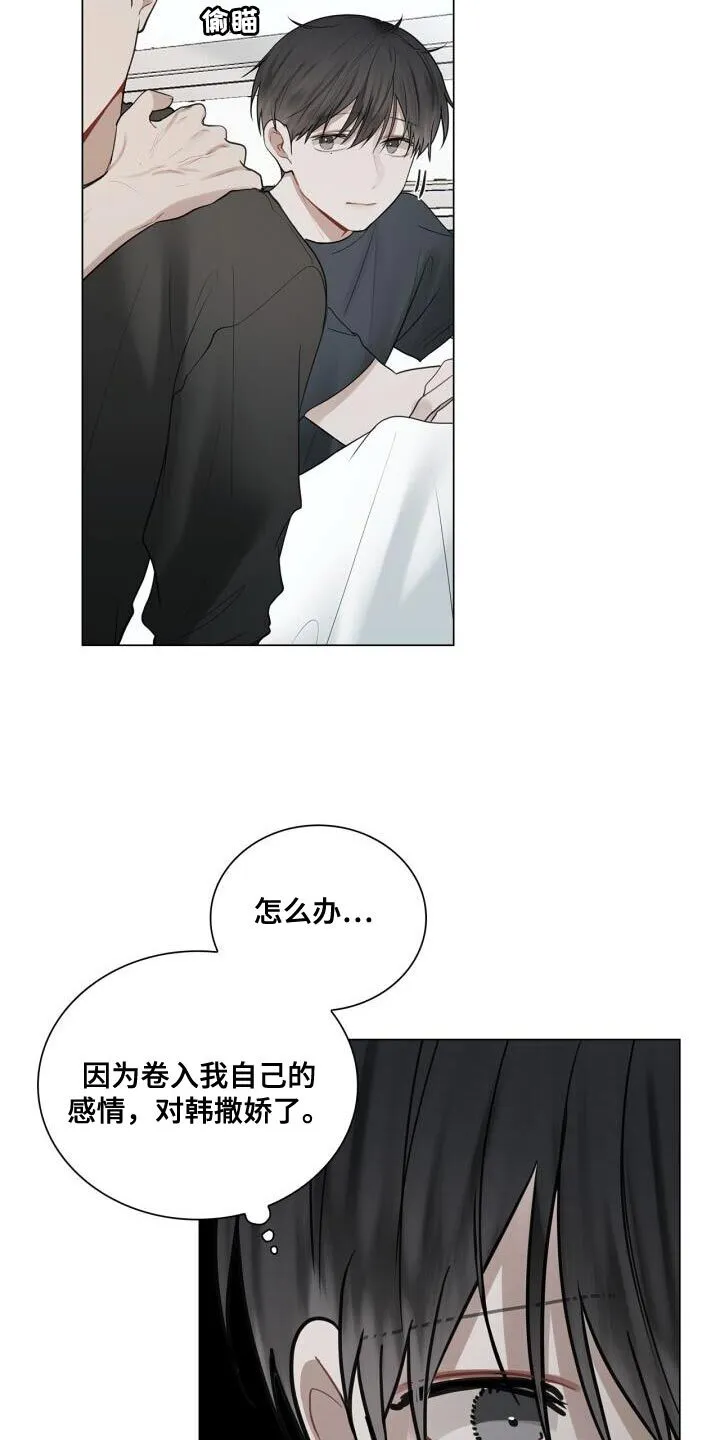 第41章：跟我谈恋爱吧 第10页