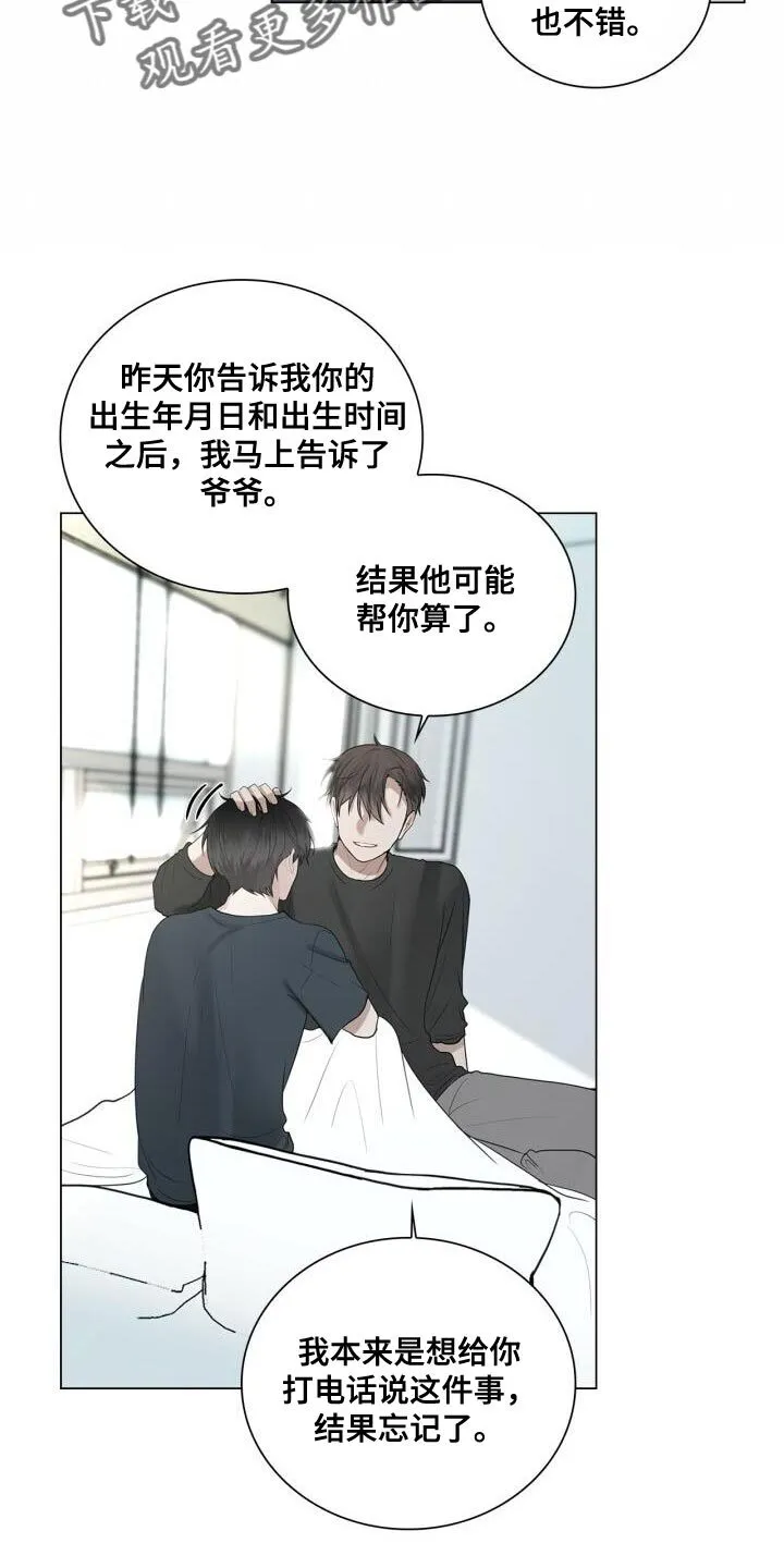 第41章：跟我谈恋爱吧 第20页