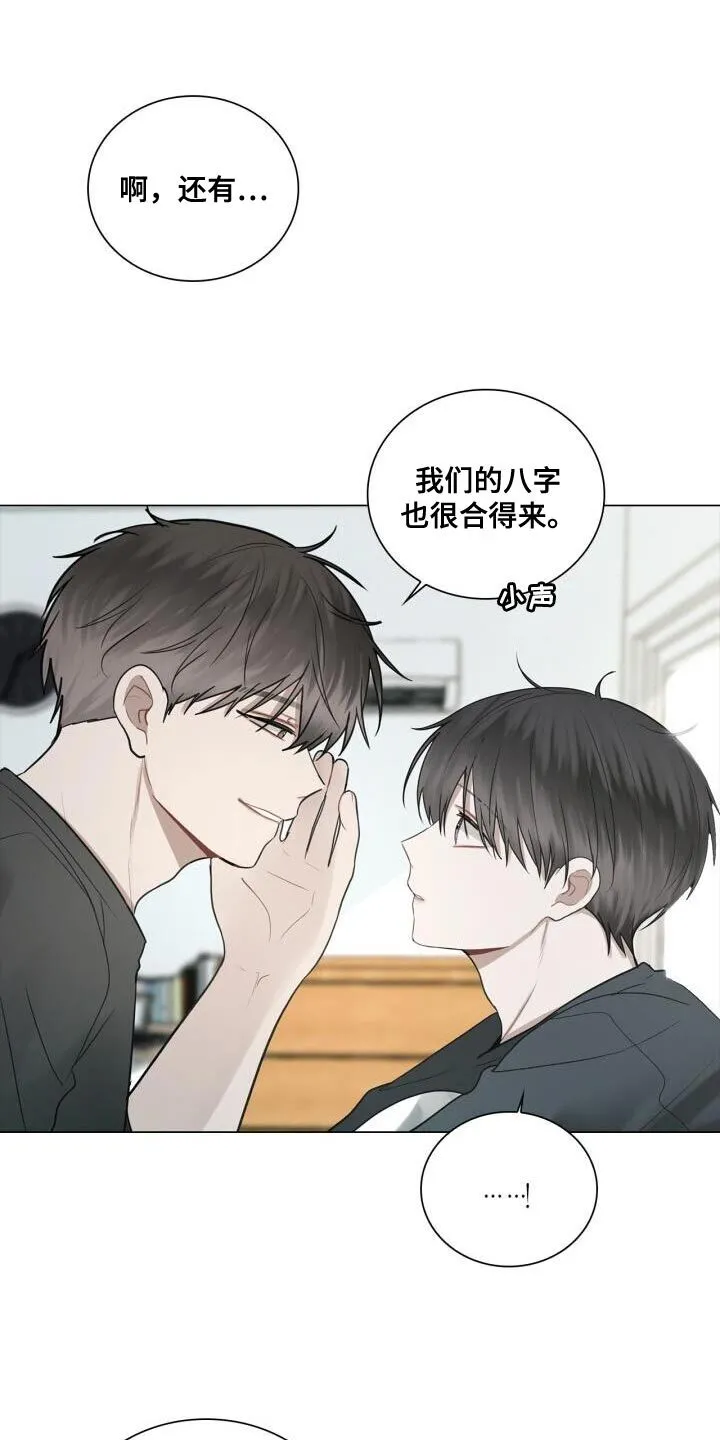 第41章：跟我谈恋爱吧 第21页