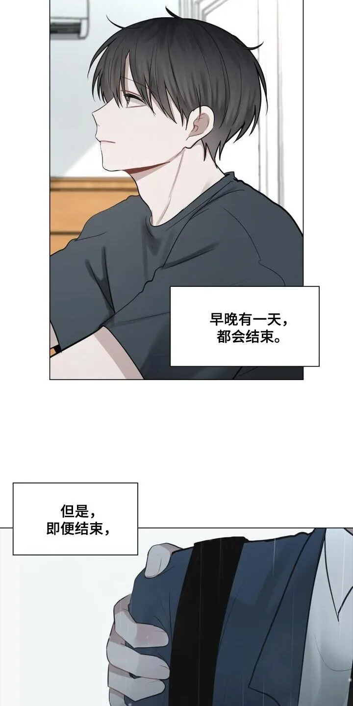 第41章：跟我谈恋爱吧 第25页