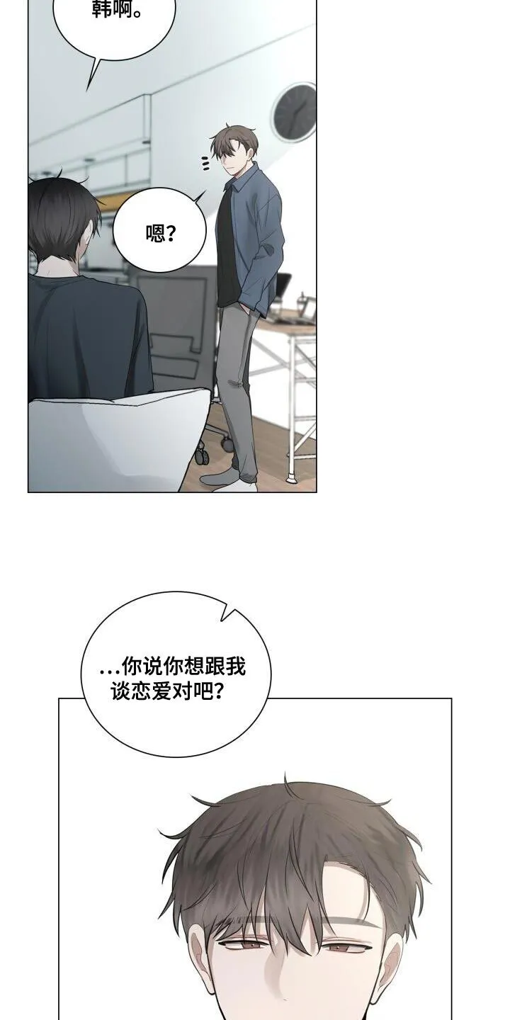 第41章：跟我谈恋爱吧 第28页