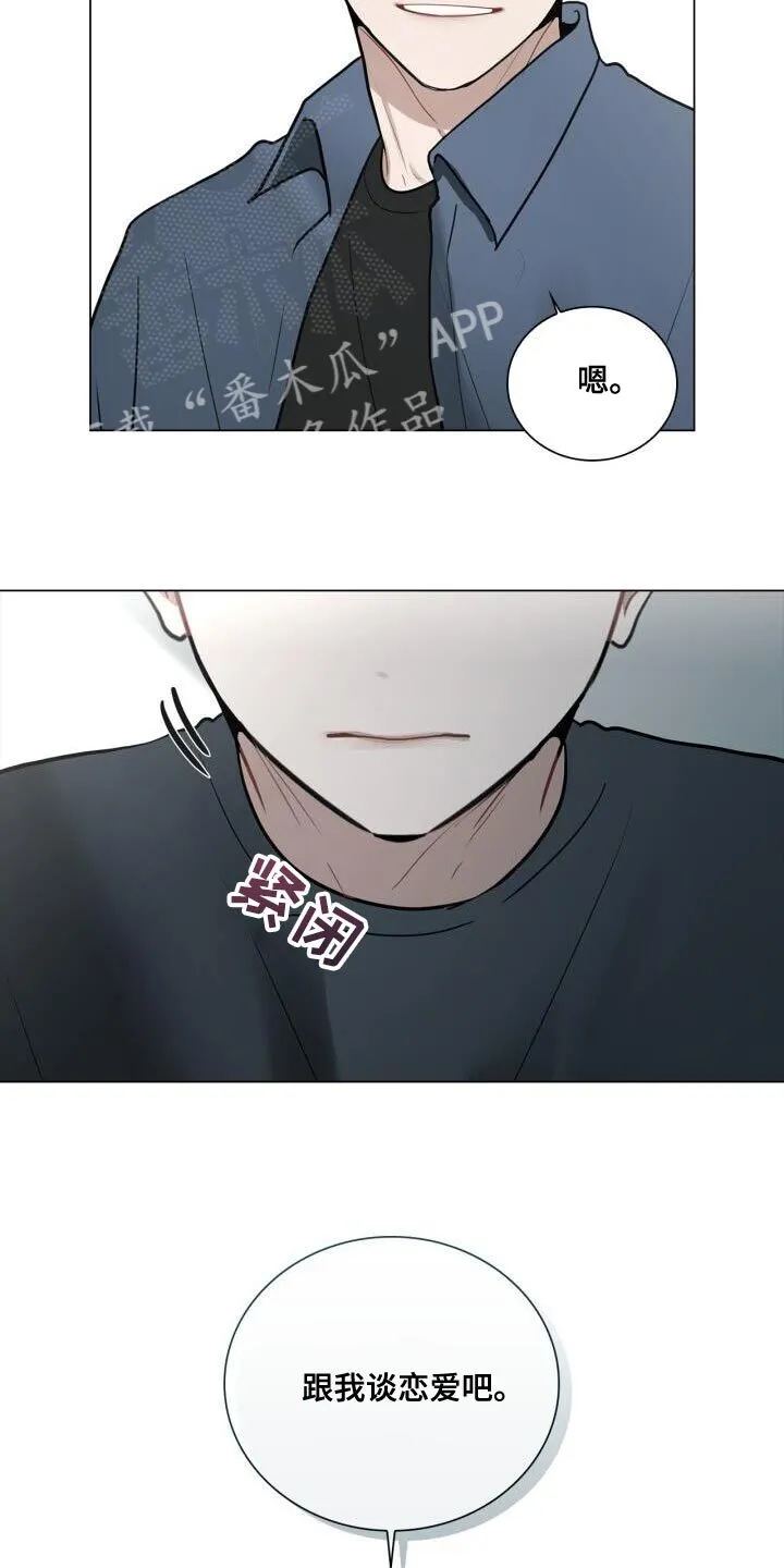 第41章：跟我谈恋爱吧 第29页