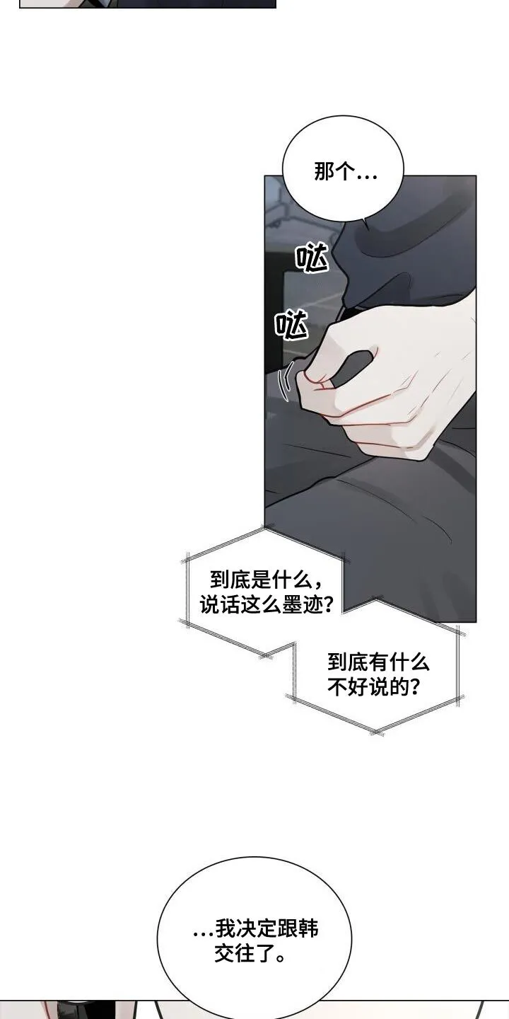 第43章：有点激动 第12页