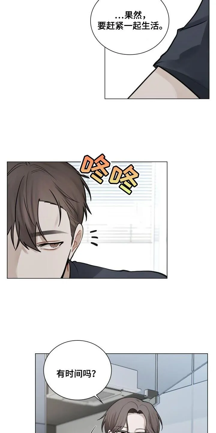 第44章：打招呼 第8页