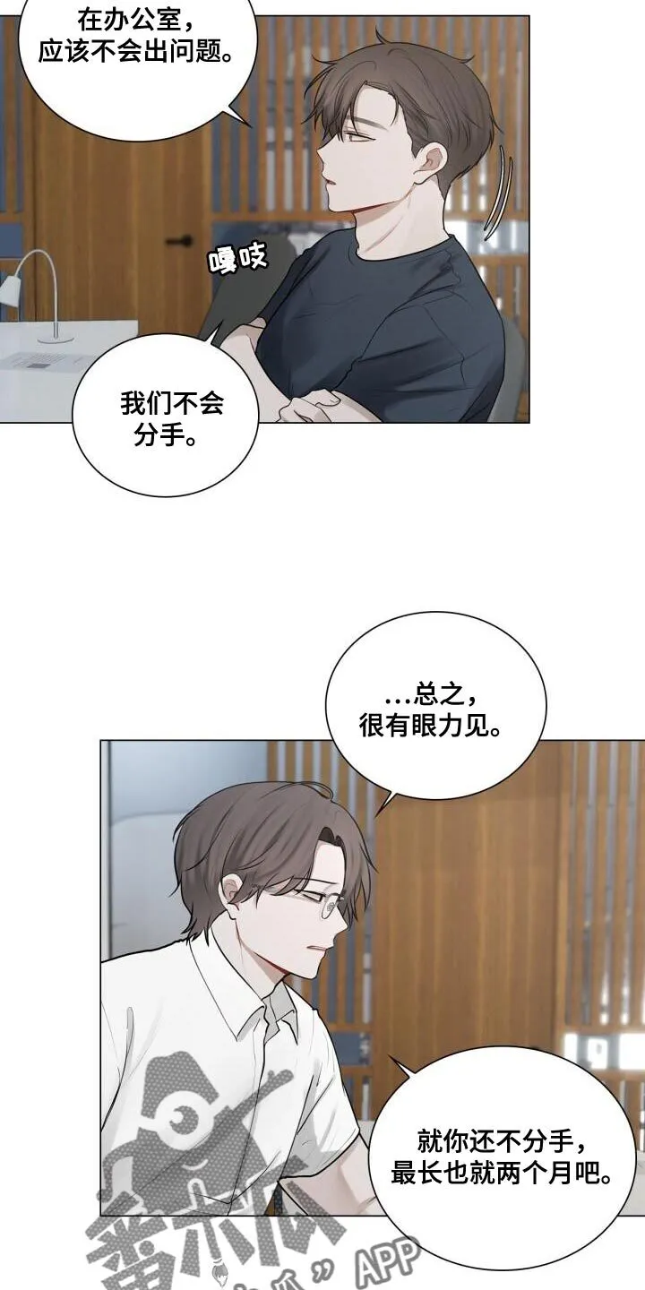 第44章：打招呼 第11页
